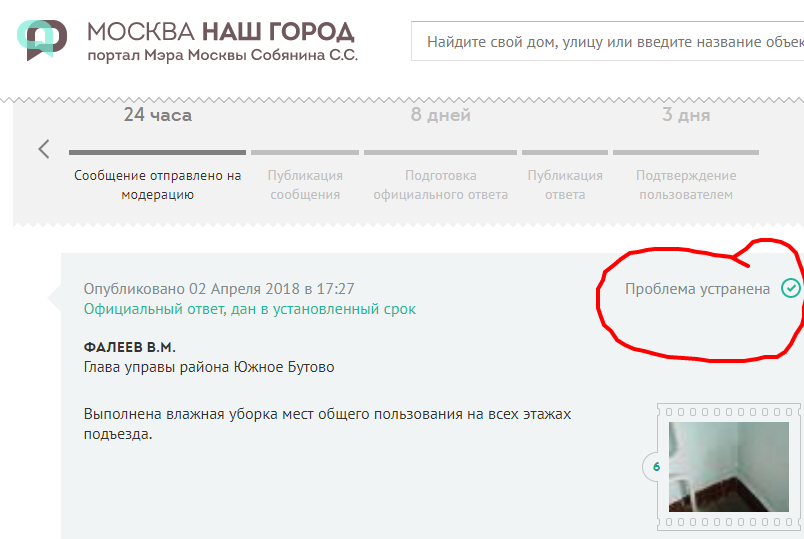 Do you also think that the problem is fixed? - My, Portal, Portal Our City, , Moscow, South Butovo, Question, A question for pick-ups, Longpost