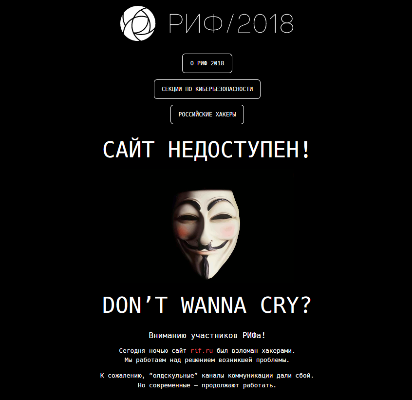 RIF 2018 website was hacked by hackers! - Information Security, Hackers, Breaking into