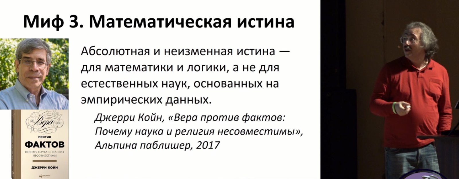 На 100% доказано! Мифы о науке - Антропогенез, Ученые против мифов, Александр Сергеев, Истина, Наука, Логика, Видео, Длиннопост