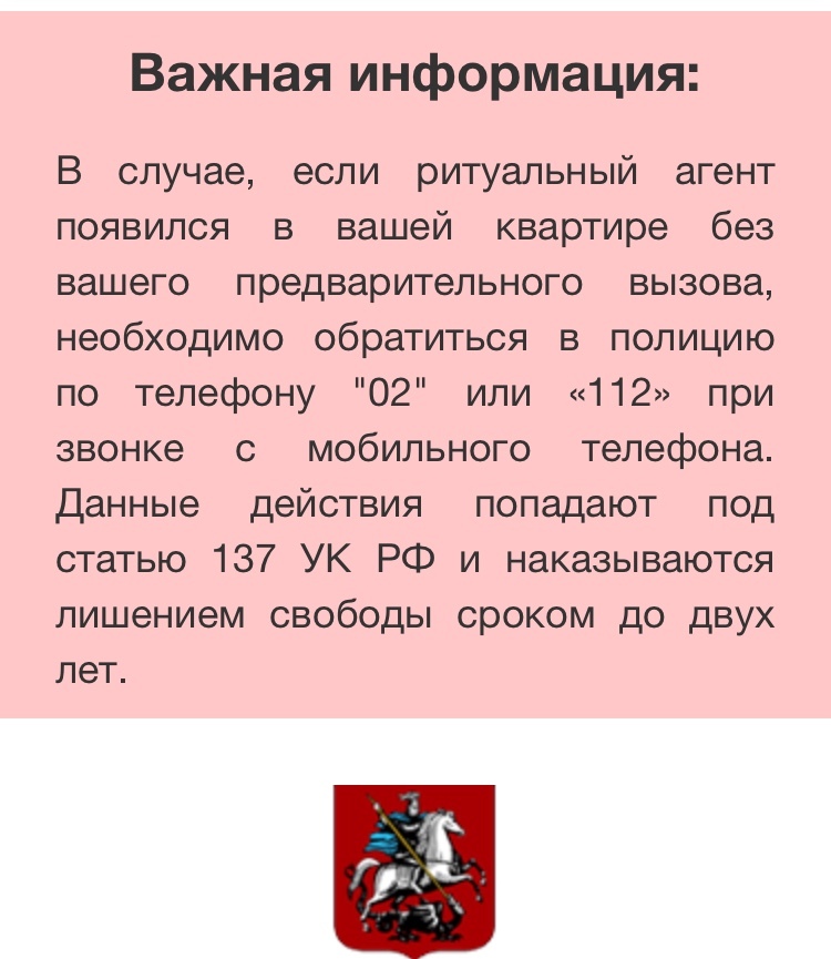 Вопрос к лиге юристов! - Без рейтинга, Ритуальные услуги, Похороны, Помощь, Юридическая консультация