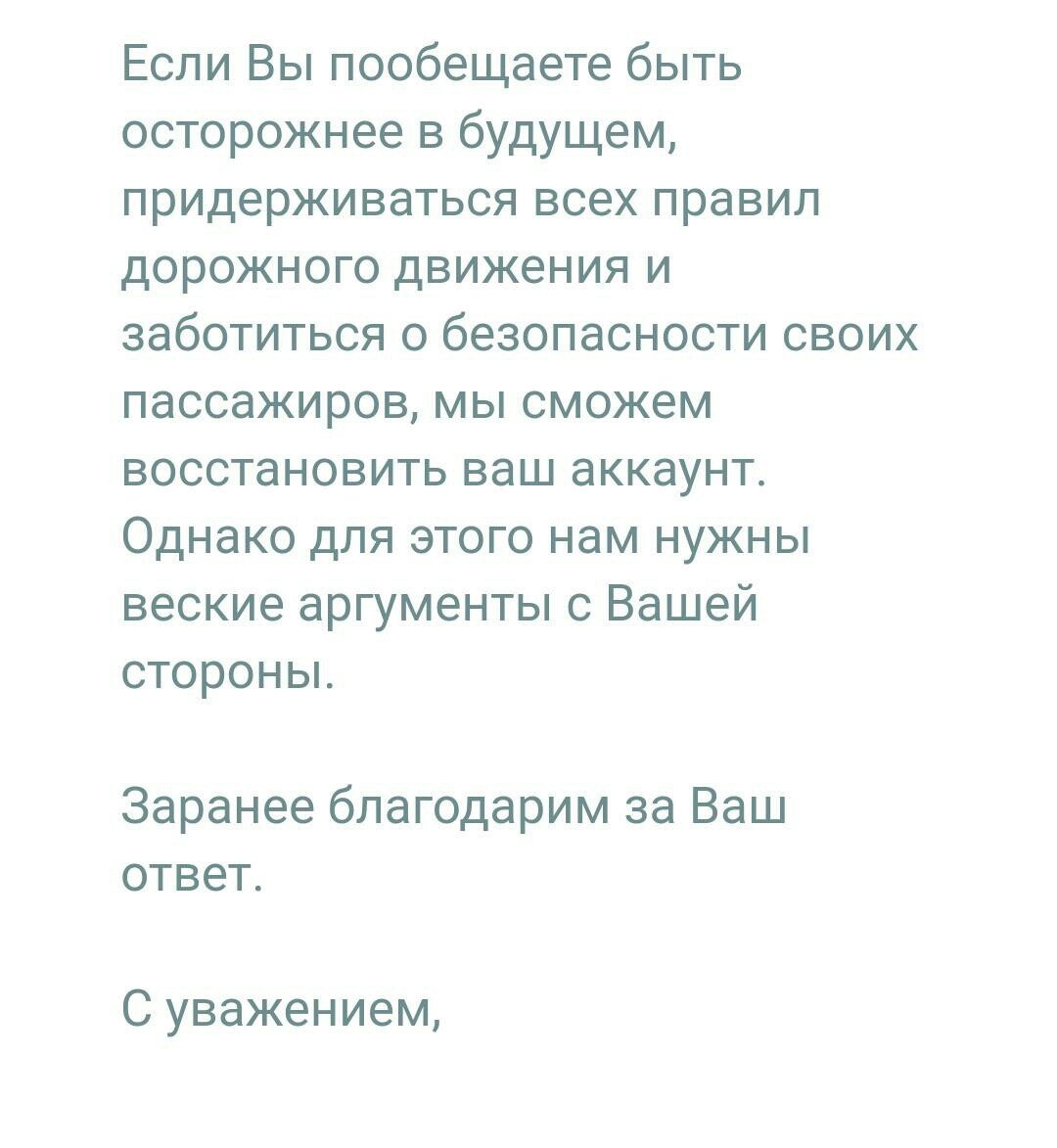 Обещаете нам.... пожалуйста. - Моё, Блаблакар, Служба поддержки, Абсурд, Скриншот