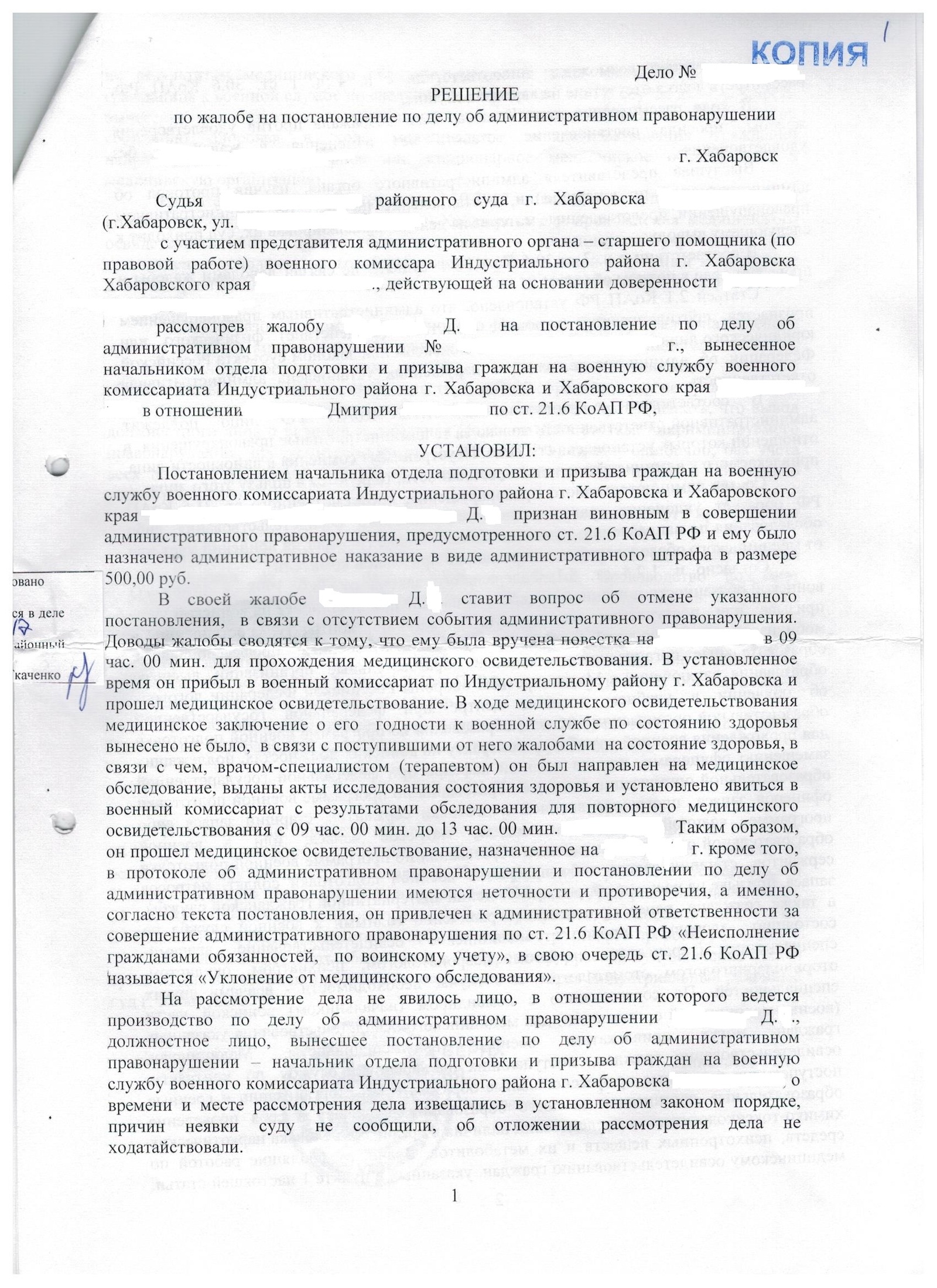 How I appealed the fine of the military registration and enlistment office - My, The appeal, Military enlistment office, Appeal, Violation, Rights, Right, Law, Longpost