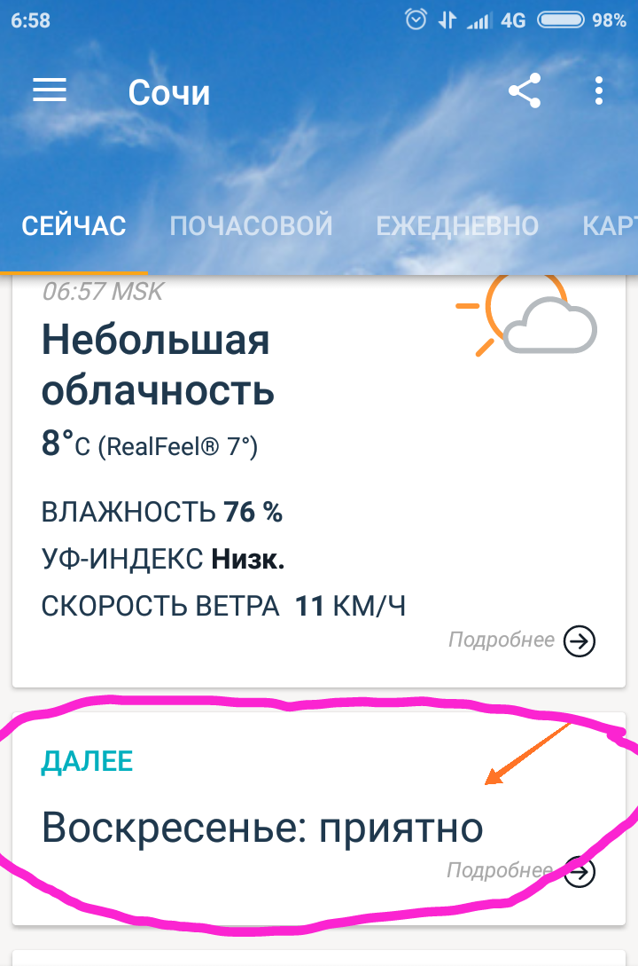 Pleasant weather forecast - My, Good weather, Weather, Pleasant