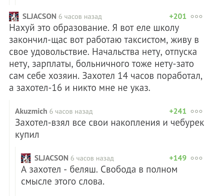 Свобода, как она есть. - Комментарии на Пикабу, Таксист, Свобода, Скриншот, Комментарии