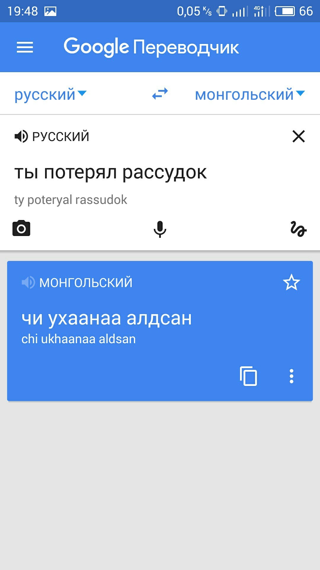 Монгольский язык или Переводчик сошел с ума - Трудности перевода, Монгольский язык, Золотые слова, Длиннопост