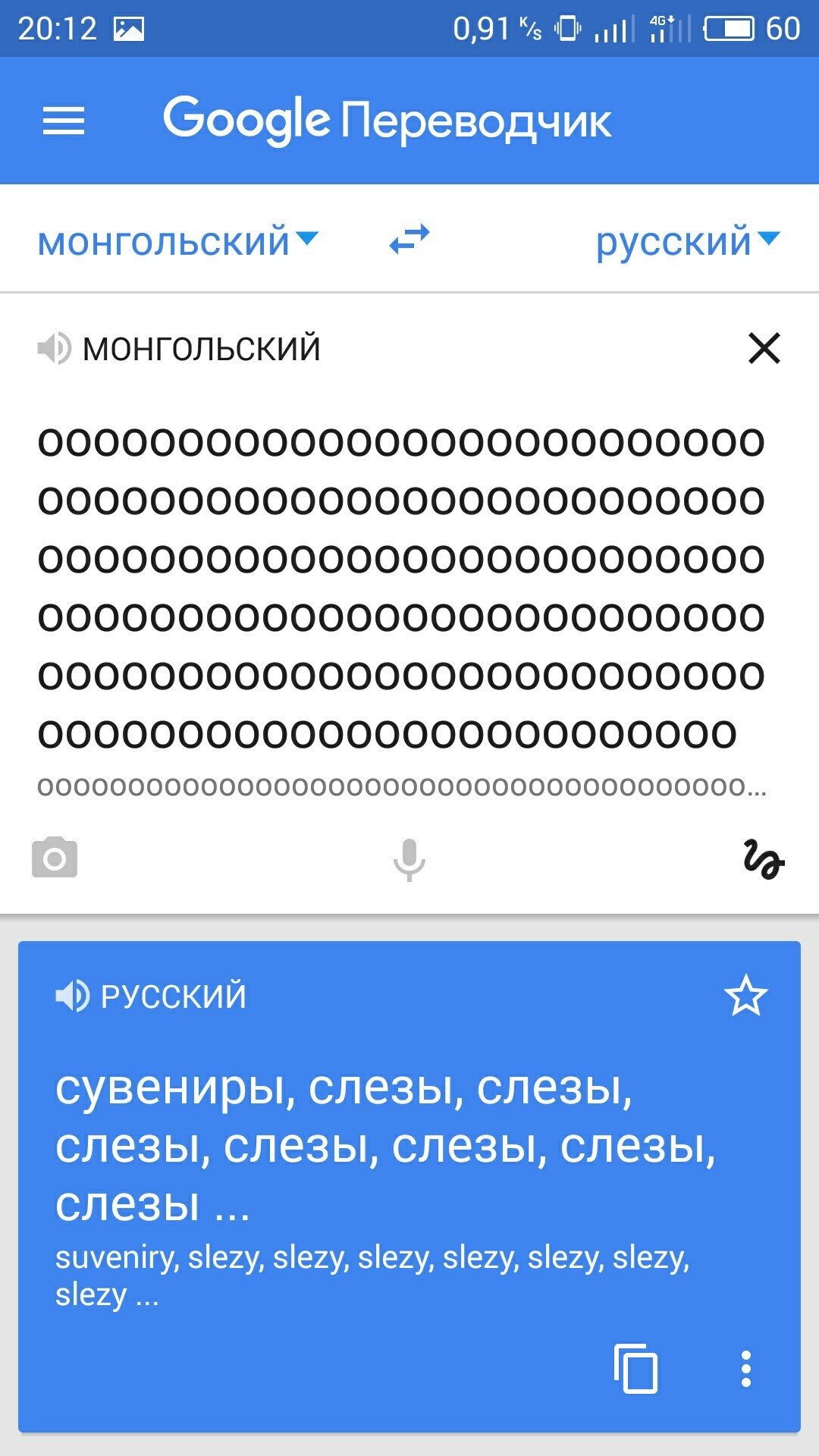 Монгольский язык или Переводчик сошел с ума - Трудности перевода, Монгольский язык, Золотые слова, Длиннопост