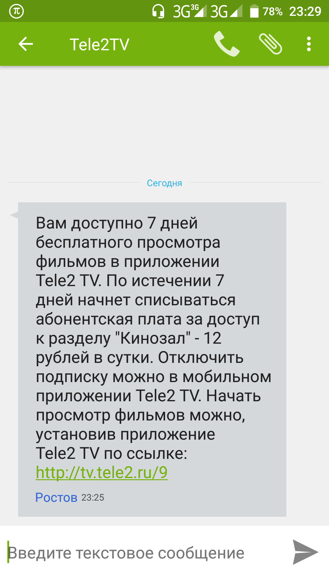 Наглости нет предела - Моё, Наглость, Теле2, Tele2tv, Горит, Услуги, Длиннопост, Скриншот