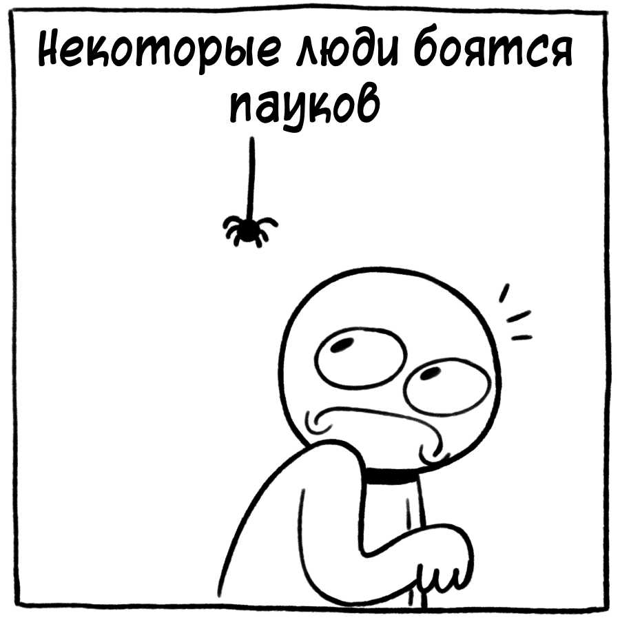 О страхах - Комиксы, Icecreamsandwichcomics, Перевел сам, Длиннопост