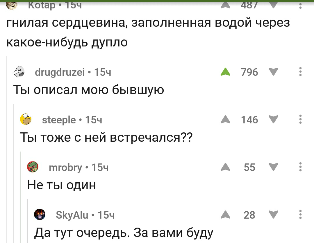 Бывшие, такие бывшие - Комментарии на Пикабу, Скриншот, Бывшие, Бывшая, Поэзия