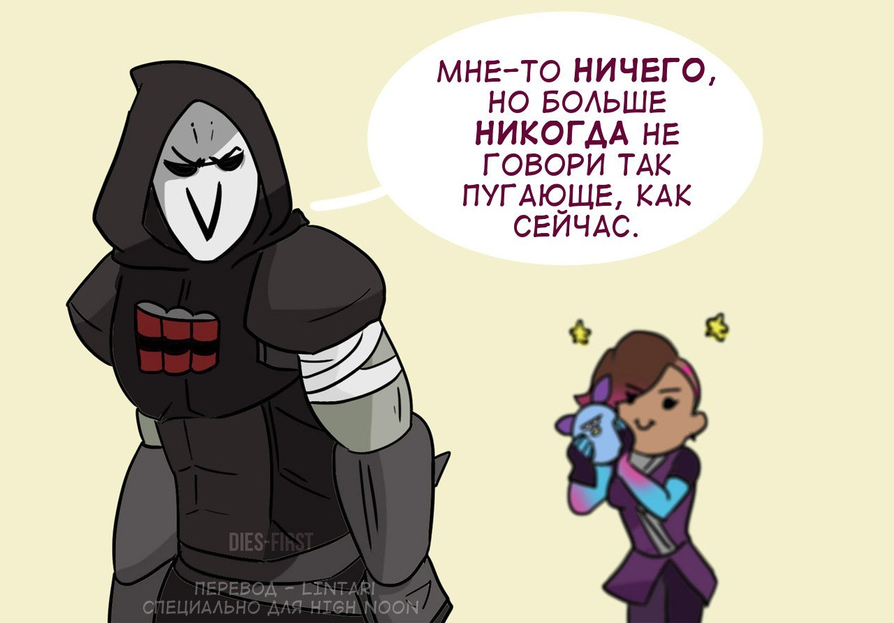 Бытовой взлом - Overwatch, Комиксы, Reaper, Sombra, Dies-First, Blizzard, Длиннопост