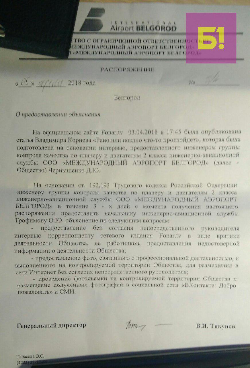 The airport management demanded an explanation from the aircraft engineer about the interview. - Indifference, Belgorod, The airport, Manager, Effective manager