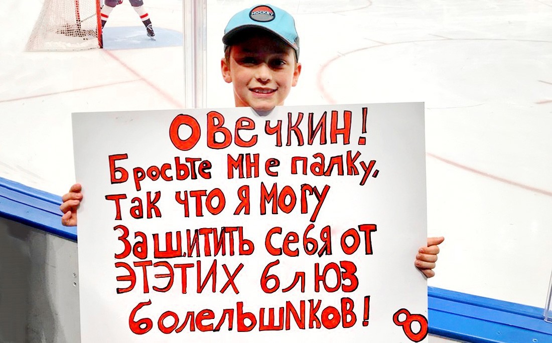 An American boy wrote a poster for Ovechkin using Google translator - Alexander Ovechkin, Google translate, Poster