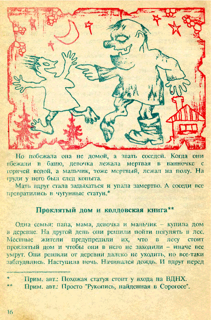 Terrible folklore of Soviet children - Story, Children's horror stories, Longpost, Scarecrow