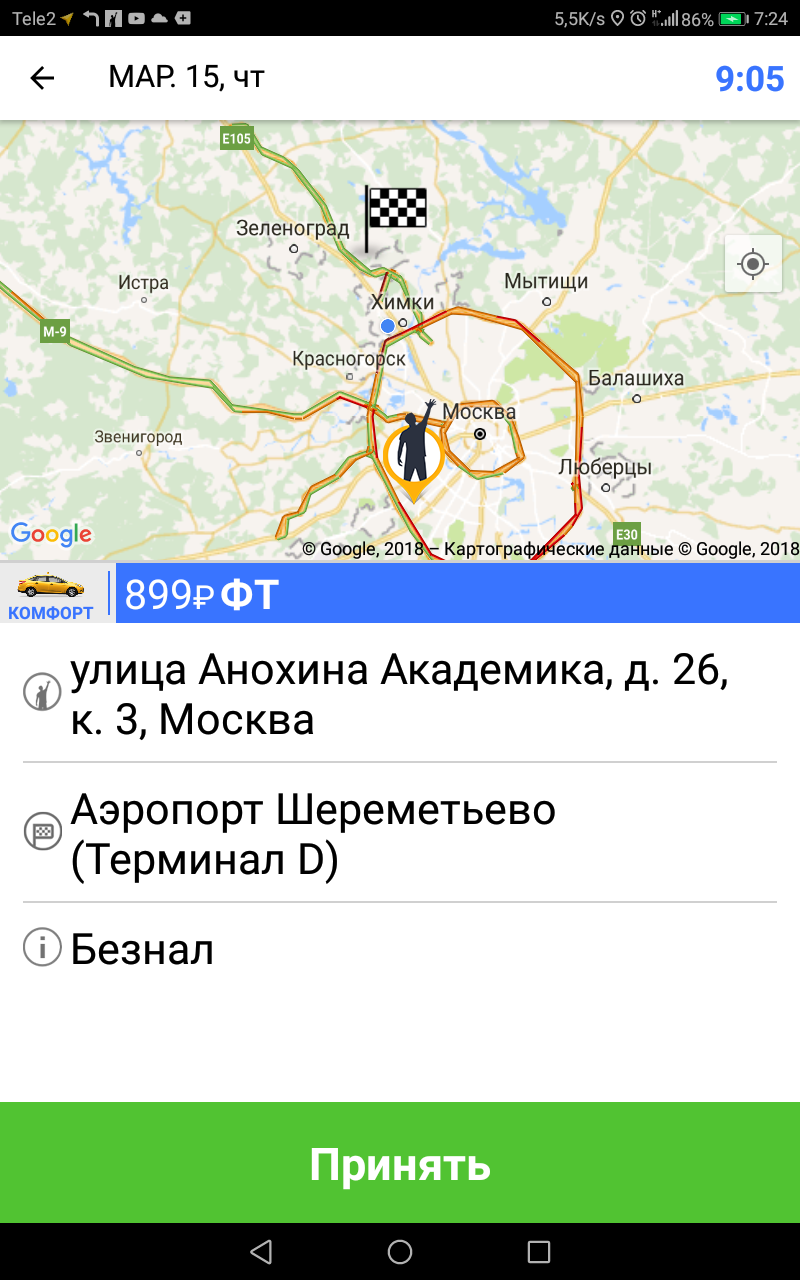 And again Gett. Idiocy, oligophrenia, imbecilism. - My, Gett, , The airport, Sheremetyevo, Employees, Toll road, Longpost