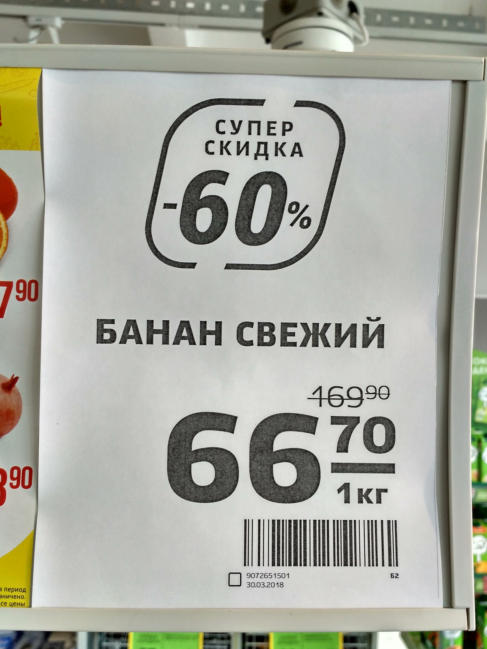 Бананы в Магните по 169 рублей. Но теперь со скидкой! - Моё, Банан, Магнит, Скидки