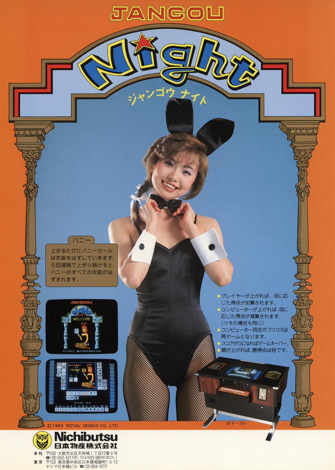 Big In Japan: Cheesy Vintage Ads For Arcade And Video Games - Japan, Vintage, Games, Video game, Advertising, Longpost