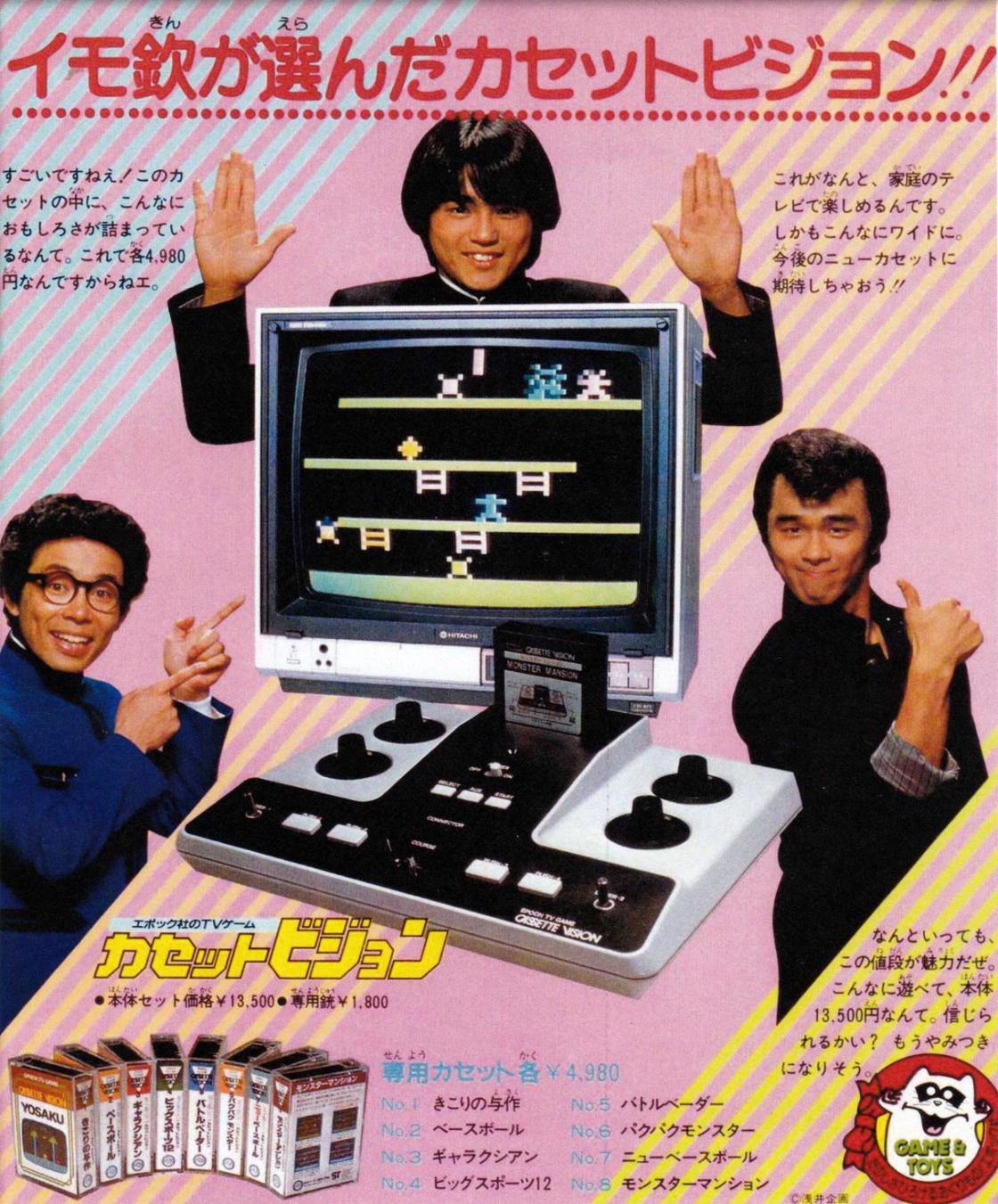 Big In Japan: Cheesy Vintage Ads For Arcade And Video Games | Пикабу