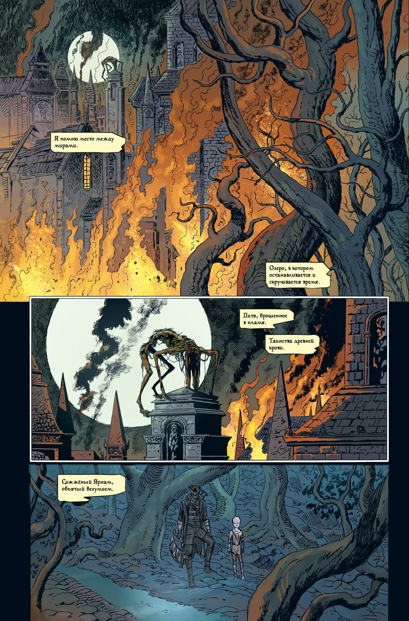 Bloodborne. Death in a dream Part 2.0 - Bloodborne, Comics, Not mine, Longpost