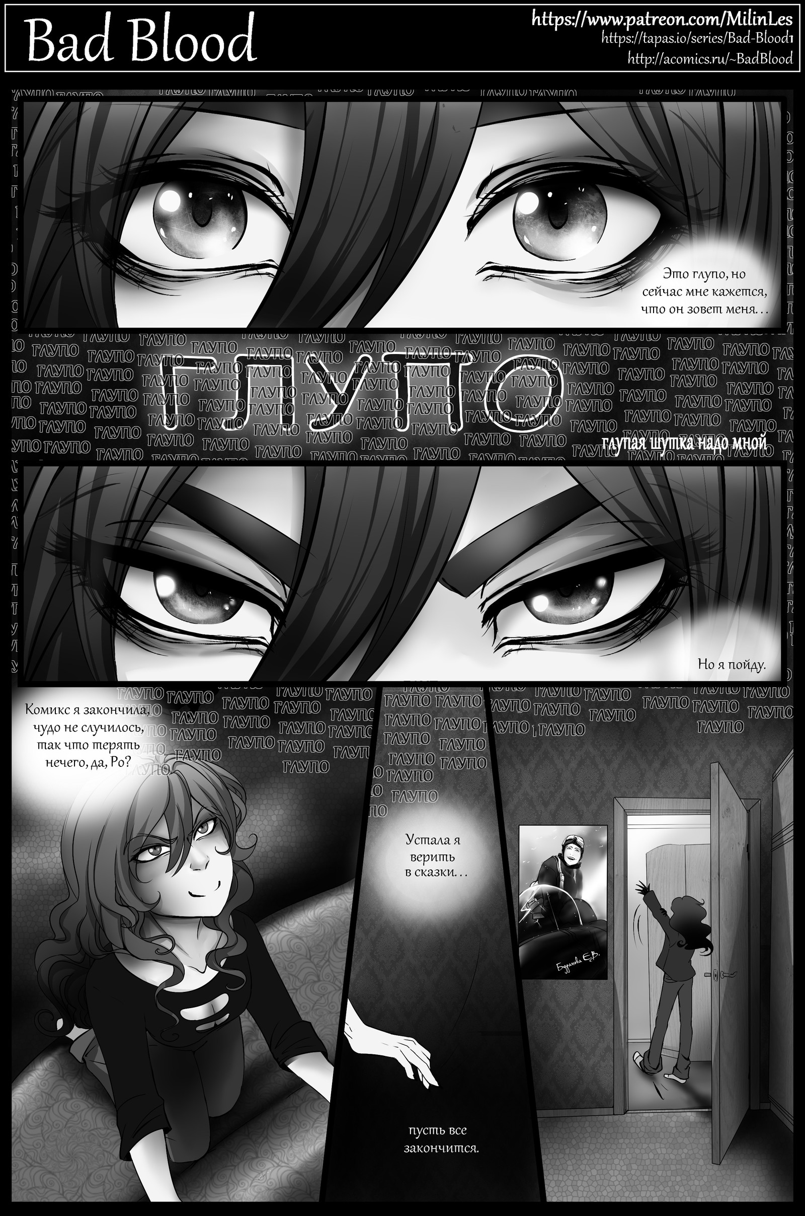 Bad Blood chapter one part 2 - My, Comics, Manga, Anime, Drawing, , , Longpost