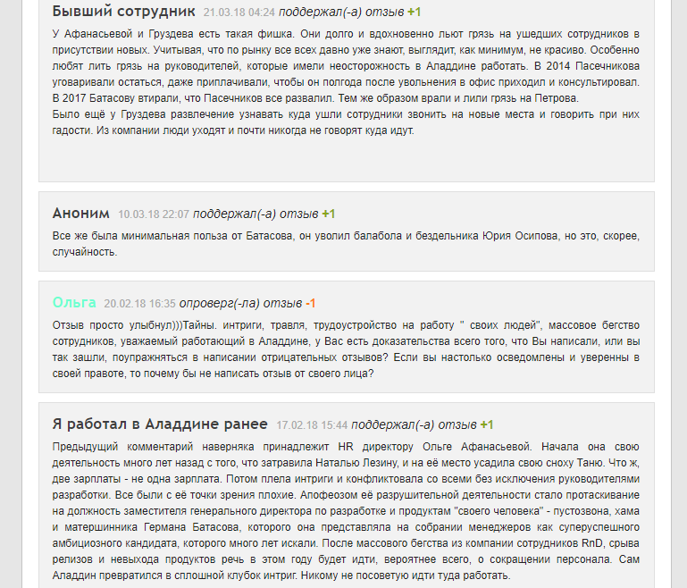 Ржачные отзывы о работодателе - Работа, Работодатель, Работа в аладдин, Длиннопост