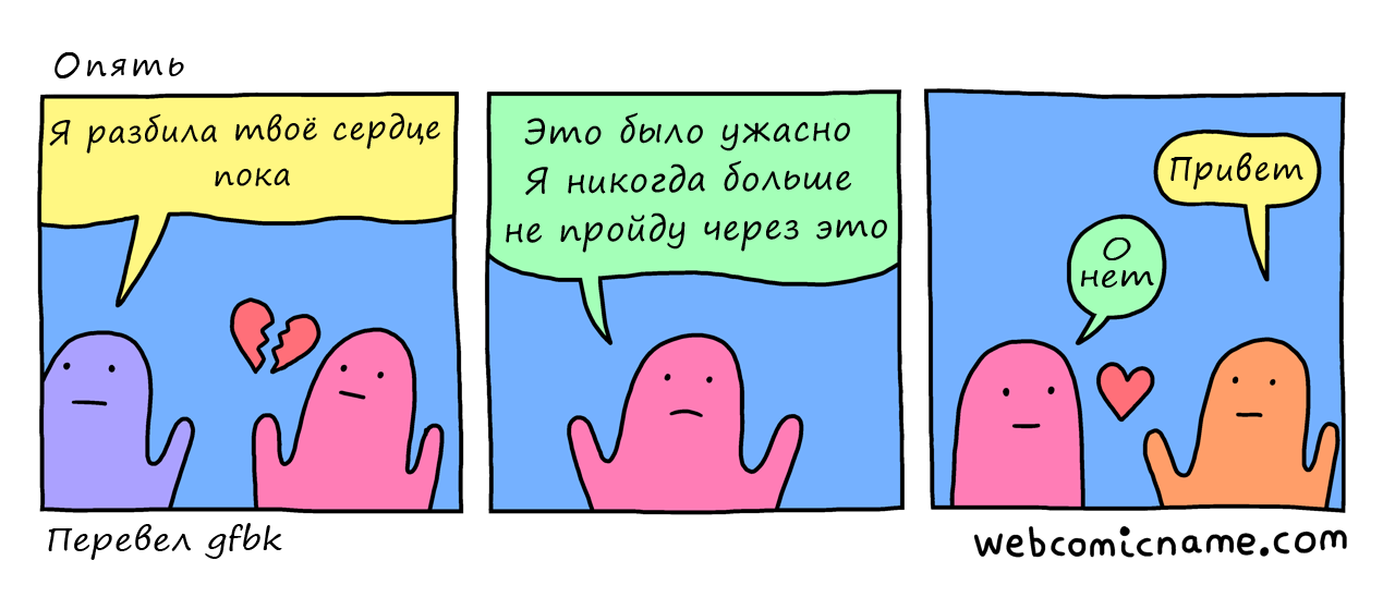 Webcomicname.com - Опять - Перевод, Комиксы, Веб-комикс, Webcomicname