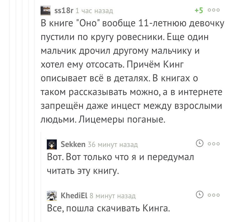 Каждому свое - Комментарии на Пикабу, Стивен Кинг, Скриншот