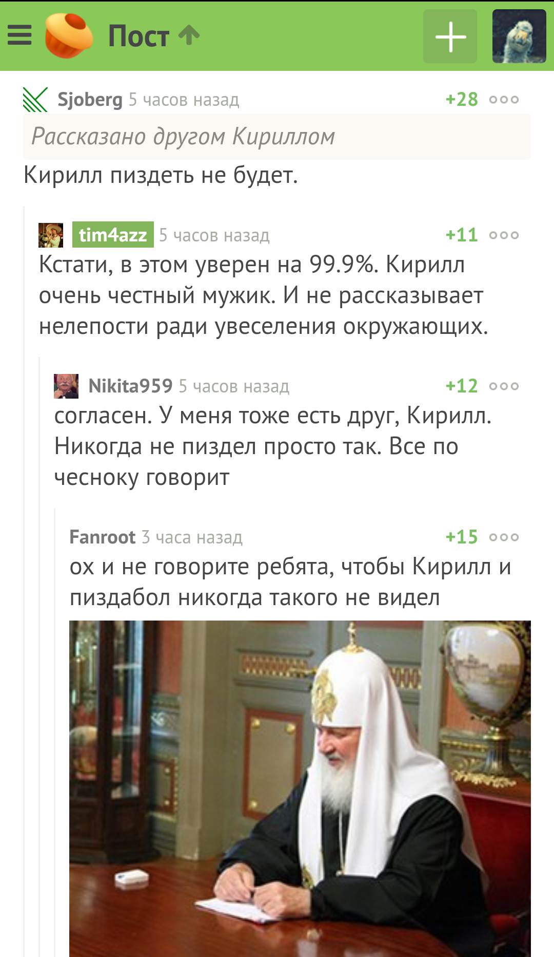 Cyril is an honest man - Comments on Peekaboo, Patriarch Kirill