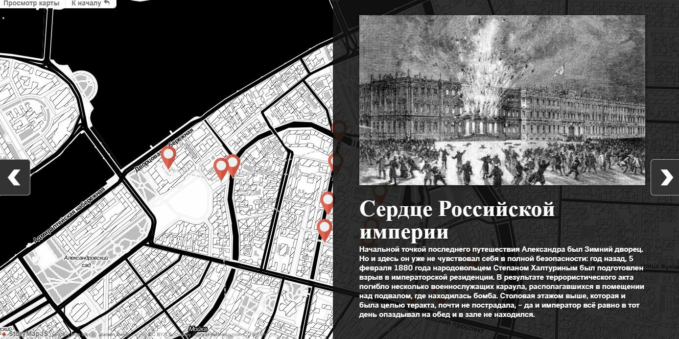 Интерактивная историческая карта: Последний путь Александра II - Моё, Александр II, Народовольцы, Санкт-Петербург, Длиннопост