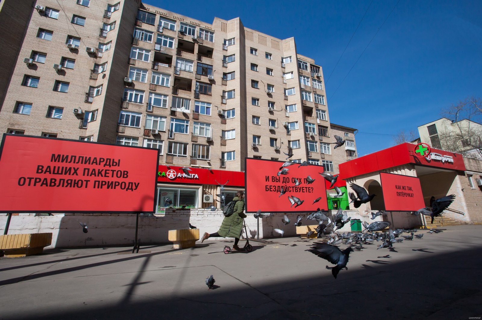 Three billboards on the border of Pyaterochka - Pyaterochka, Three Billboards, Social advertisement, Greenpeace