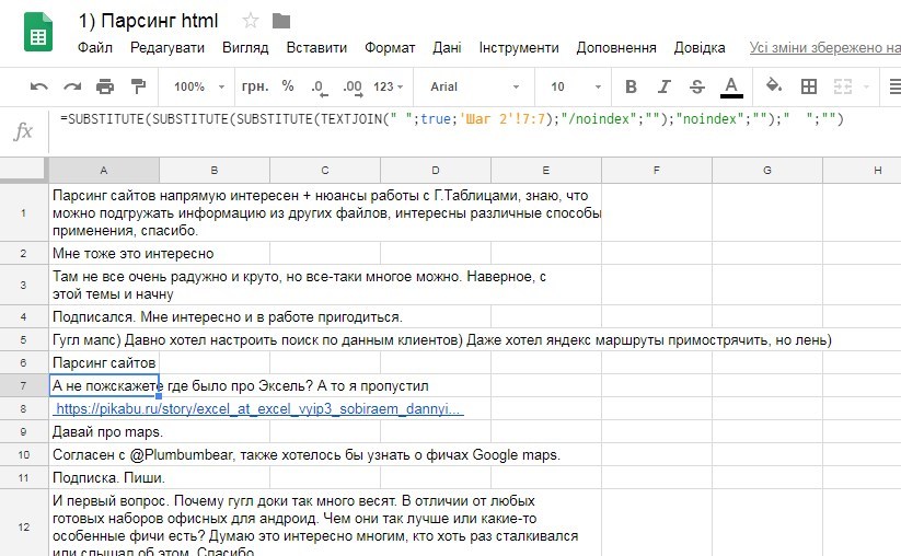 Google sphreadsheet. Парсинг информации с web-страницы. - Моё, Google docs, Гайд, Аналитика, Excel, Разработка, Длиннопост, Microsoft Excel