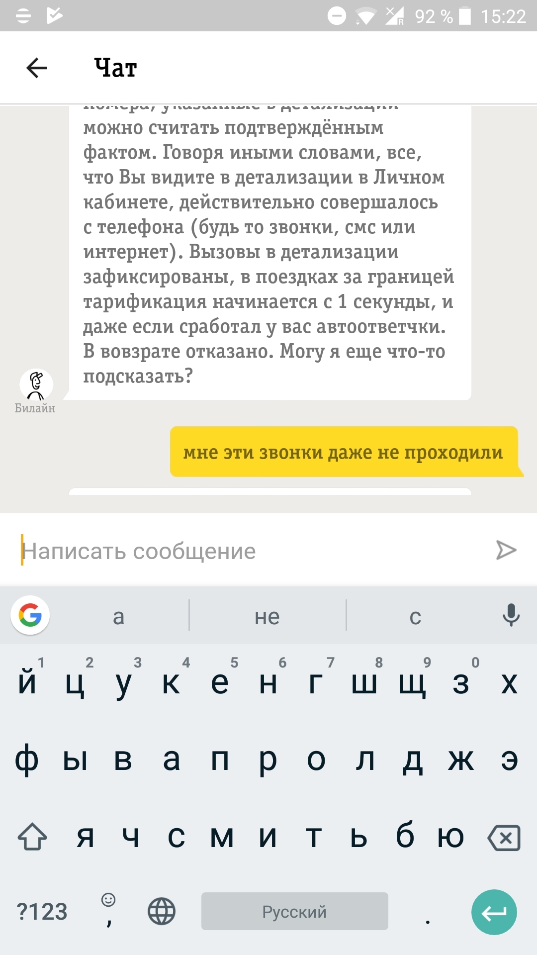 Жадный Билайн или сказ о том как потерять 800 рублей в роуминге не сделав  ни одного звонка. | Пикабу