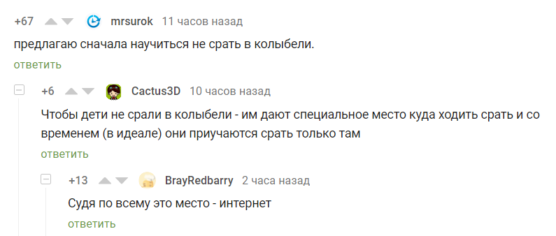 К посту о колыбели - Космос, Колыбель, Интернет, Комментарии на Пикабу, Скриншот, Комментарии