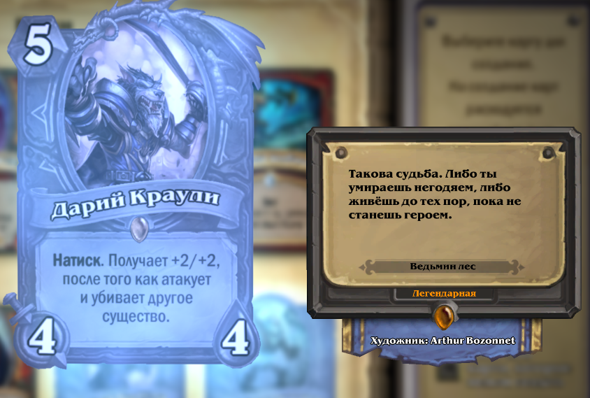 Отсылки и забавные описания карт (6) - Hearthstone, Игры, Длиннопост, Blizzard