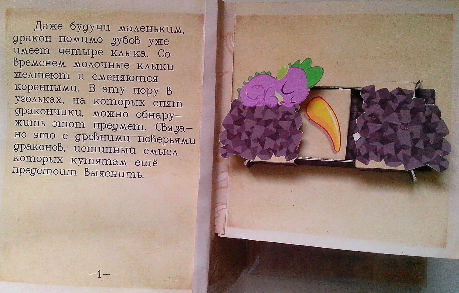 Toy book - My, Homemade, Presents, Toys, Books, , My little pony, Papercraft, Longpost