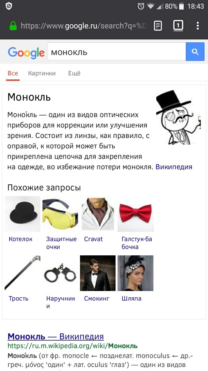 Wikipedia lives in 2012 - Rage face, , Screenshot, Wikipedia