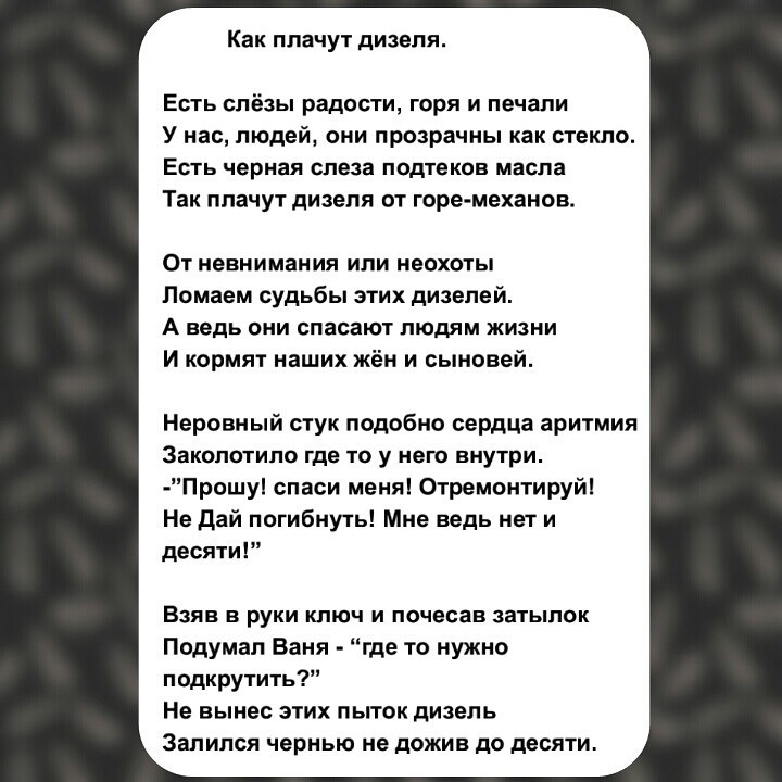 How diesels cry. - My, Poems, Russian writers, Writers