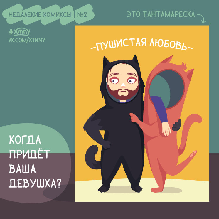 Close Comic #2 - My, Xinny, Comics, Tantamaresca, Love