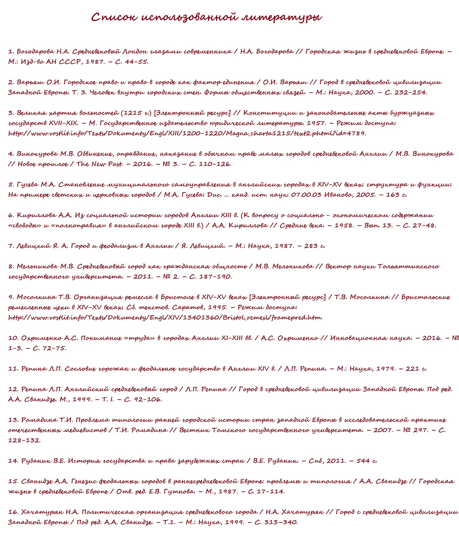 Города и городское право Англии XIII – XIV вв. - Моё, Англия, Хартия вольностей, Город, Городское право, Длиннопост