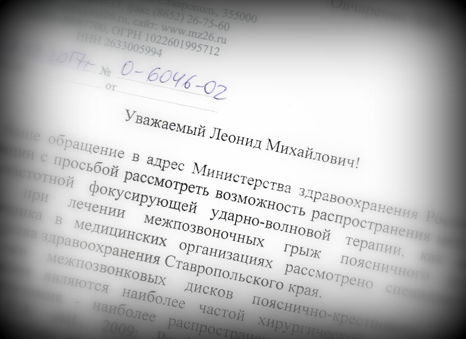 The Ministry of Health is not interested in introducing a non-surgical method for the treatment of intervertebral hernias. - My, , , , , Intervertebral hernia, , 