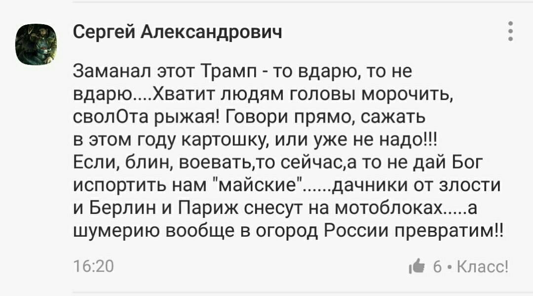 3й Мотоблок диванно-огородных войск - Дональд Трамп, Дача, Смех