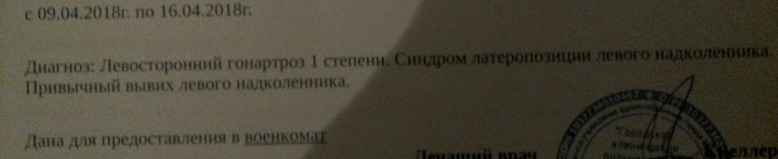 Как я обследование проходил для военкомата. - Моё, Военкомат, Медкомиссия, Больница, Бомбануло, Длиннопост