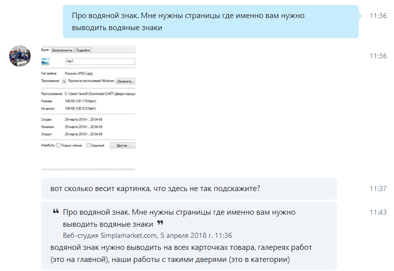 On the difficulties of working with clients - My, Clients, Correspondence, Screenshot, Web development, Customers, Dialog, Web-studio, Longpost