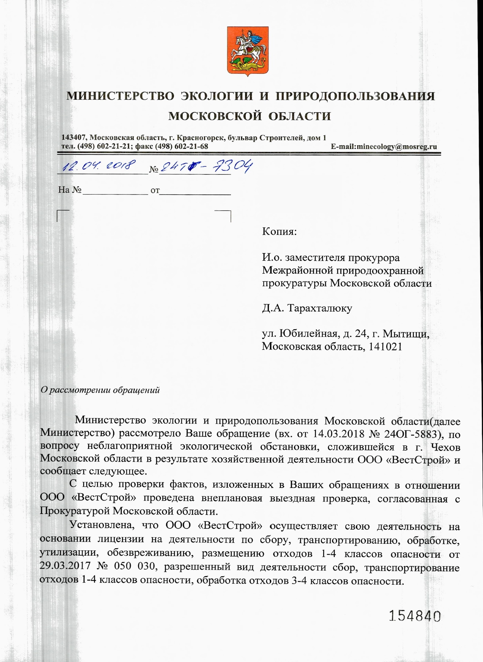 The history of the fight against the incinerator in the city center (part 2) - My, Incinerator, Garbage, City of Chekhov, Pollution, Negative, Longpost, Legal consultation