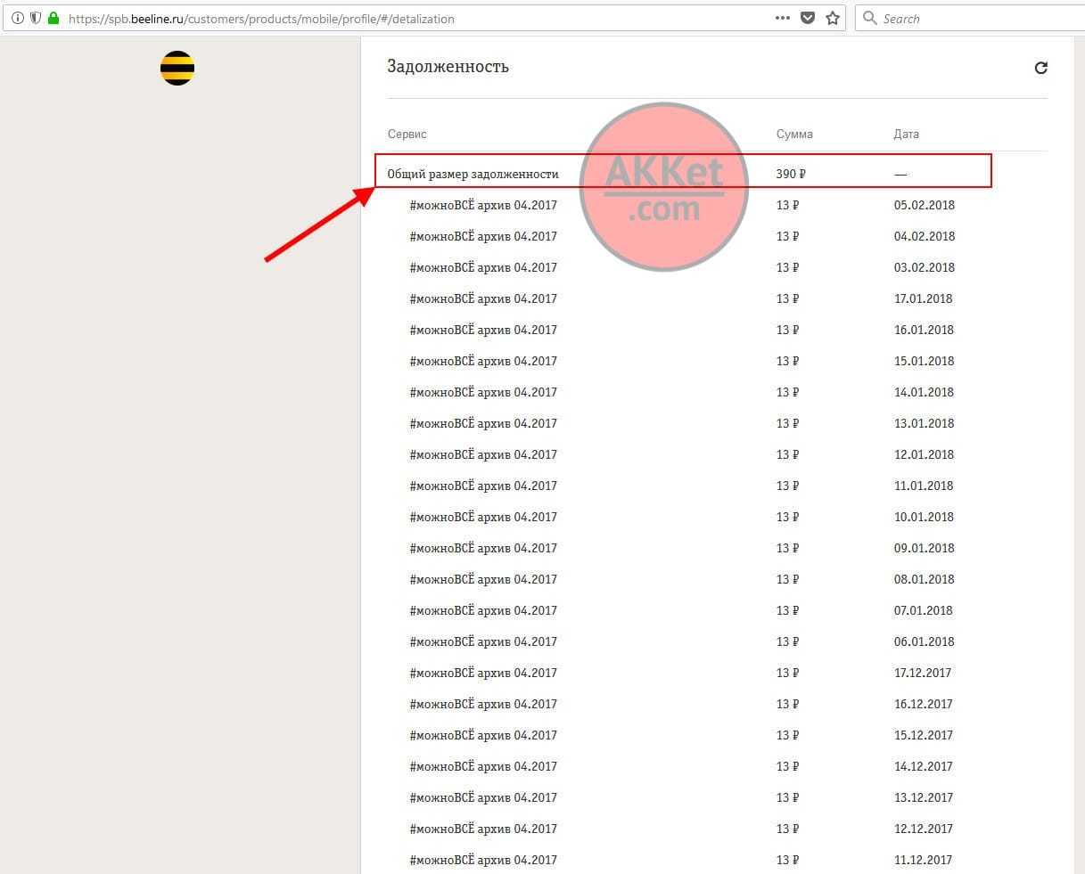 долги за телефон билайн (91) фото