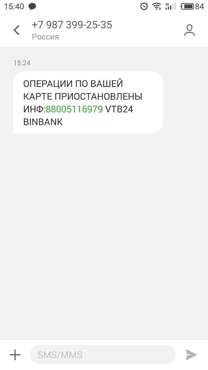 Beware of scammers! - Fraud, SMS