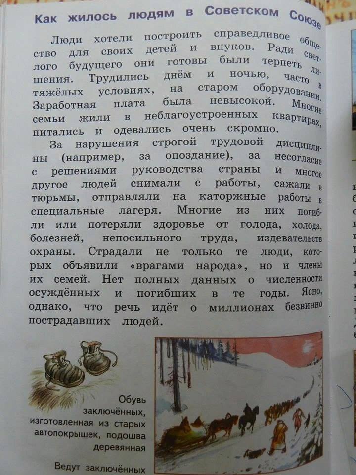 И этому учат сейчас наше молодое поколение. - Учебник, СССР, Ложь, Образование в России, Фотография