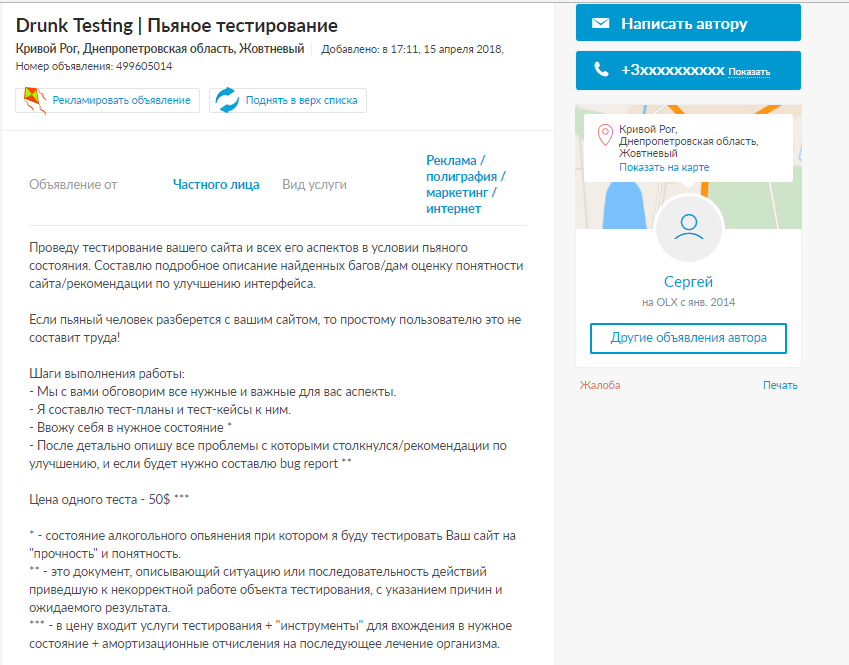 Пьеное тестирование сайтов - Пьяное тестирование, Работа, Фриланс, Объявление, Olx