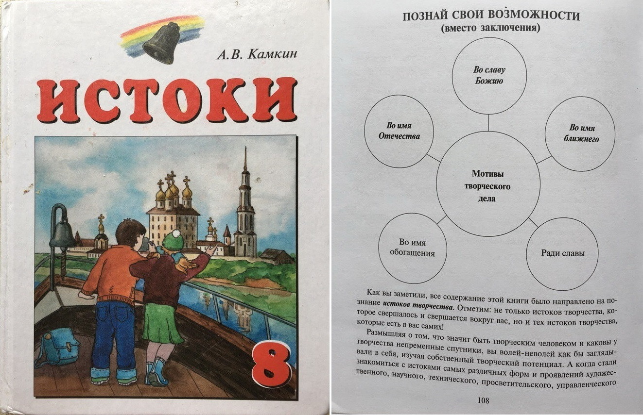 Просто оставлю здесь... Учебники православия.
 - Учебник, Православие, Школа, Длиннопост