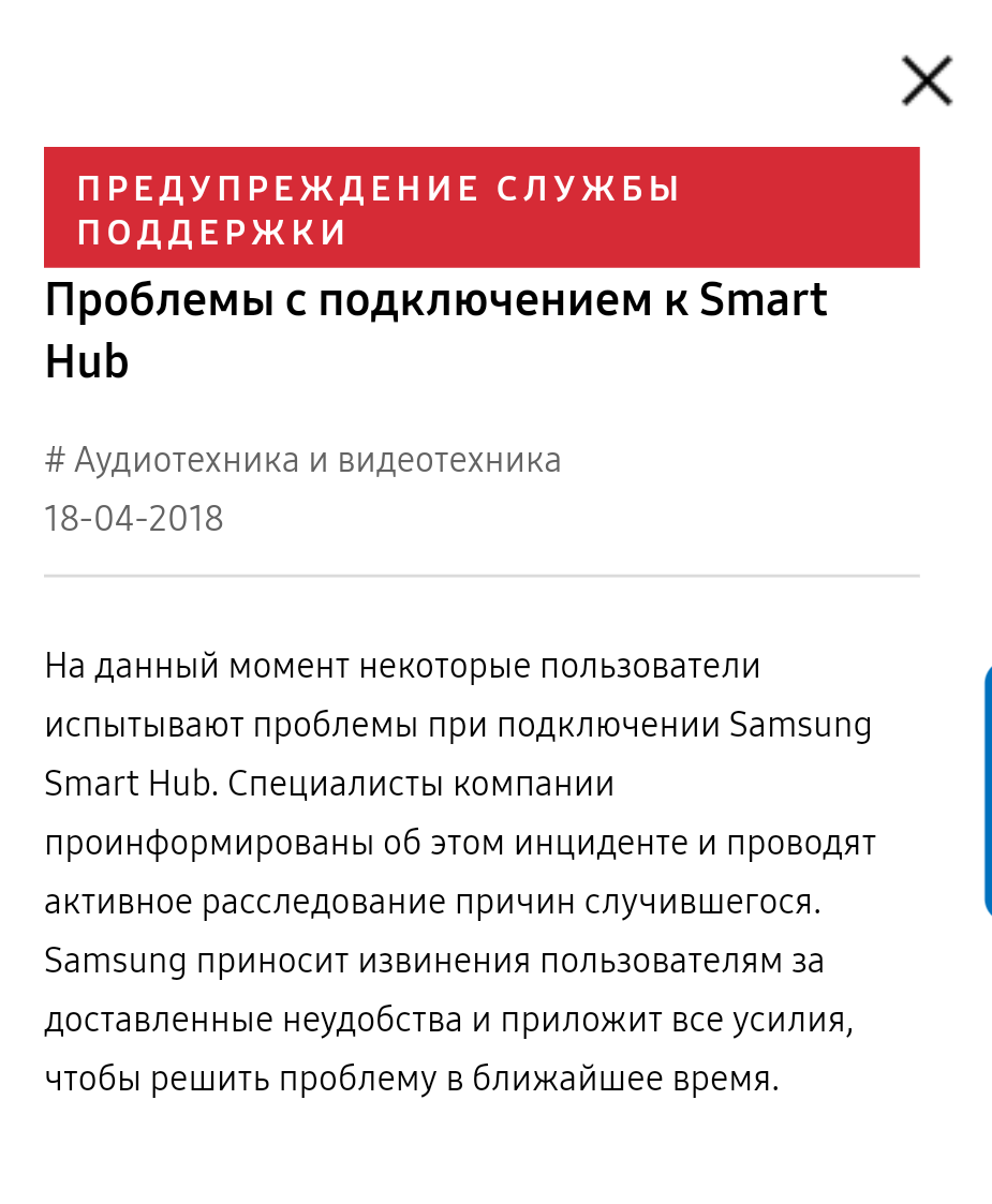 When fighting Telegram, access to the Samsung account authorization servers was lost. - My, Telegram blocking, Samsung, TV set