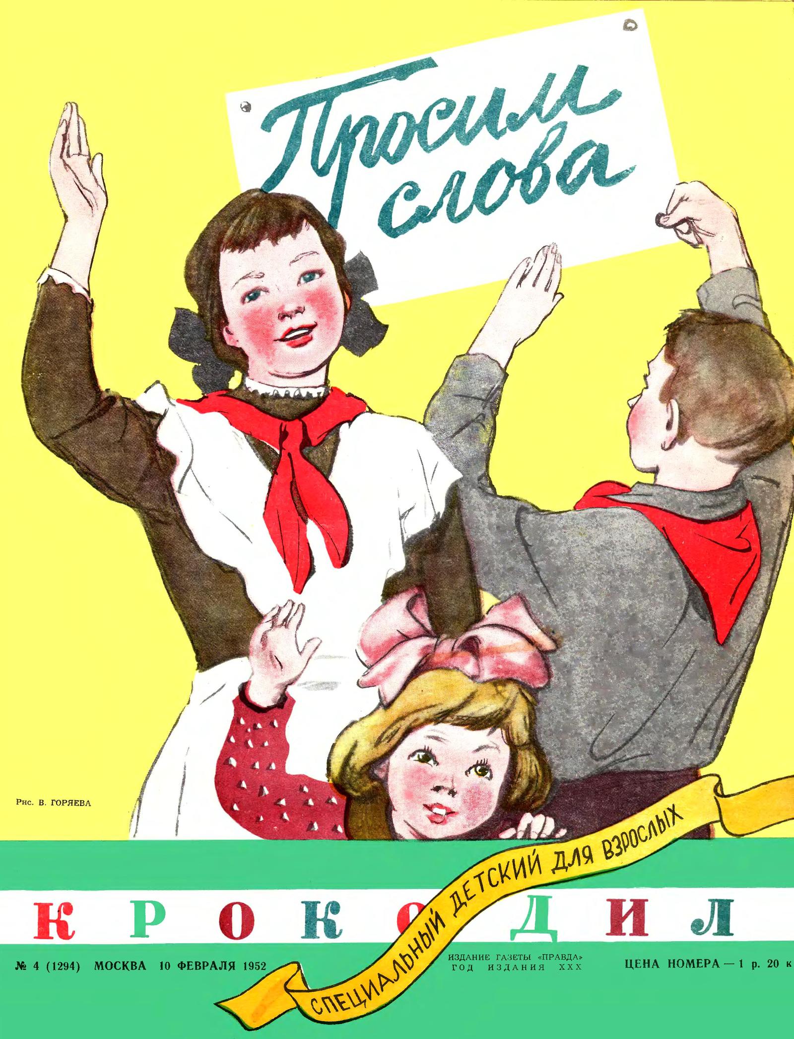 Крокодил 1952 - СССР, Сатира, Длиннопост, Журнал крокодил, Политическая карикатура, Карикатура